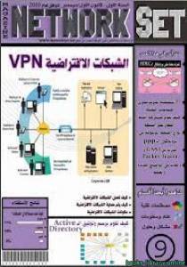 العدد التاسع من مجلة NetworkSet 