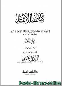 الآثار الجزء الاول 