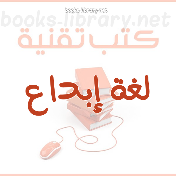 ❞ كتاب simple presentation about ebda3 programming language ❝ 