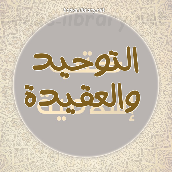 ❞ كتاب صحيح أشراط الساعة نسخة مصورة ❝  ⏤ عصام موسى هادي