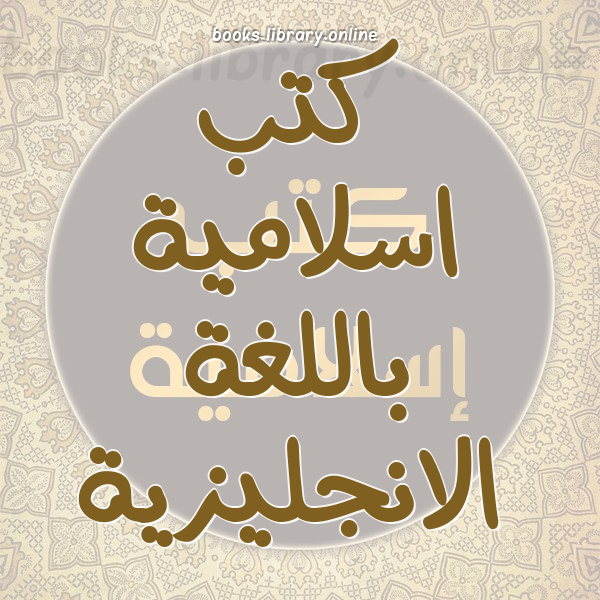 ❞ كتاب The Journey to Allah ❝  ⏤ ابن رجب الحنبلي