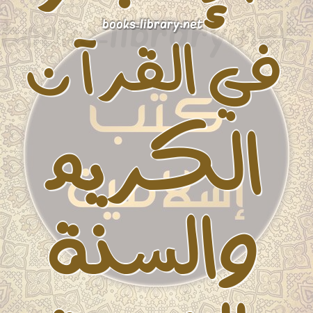 ❞ كتاب أهمية الضمير في القرآن نسخة مصورة ❝  ⏤ هارون يحي