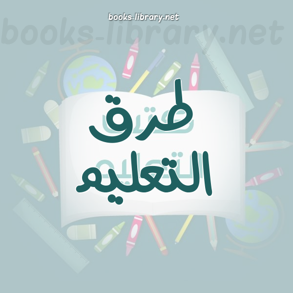 ❞ كتاب مدارج الرقي ( شيء من خبر ال والقراءة ) ❝  ⏤ أحمد العساف
