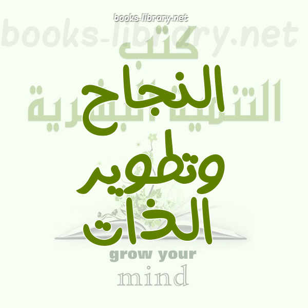 ❞ كتاب مهارات التفكير ❝  ⏤ أ.عبدالله بن محمد بادابود
