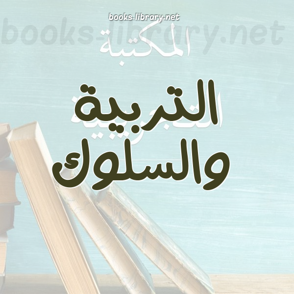 ❞ كتاب معالم في السلوك وتزكية النفوس ❝  ⏤ عبدالعزيز بن محمد العبداللطيف