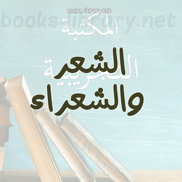 ❞ كتاب التلة البيضاء قراءة شعرية للحياة والموت ❝  ⏤ د. فلاح محمد عزيز