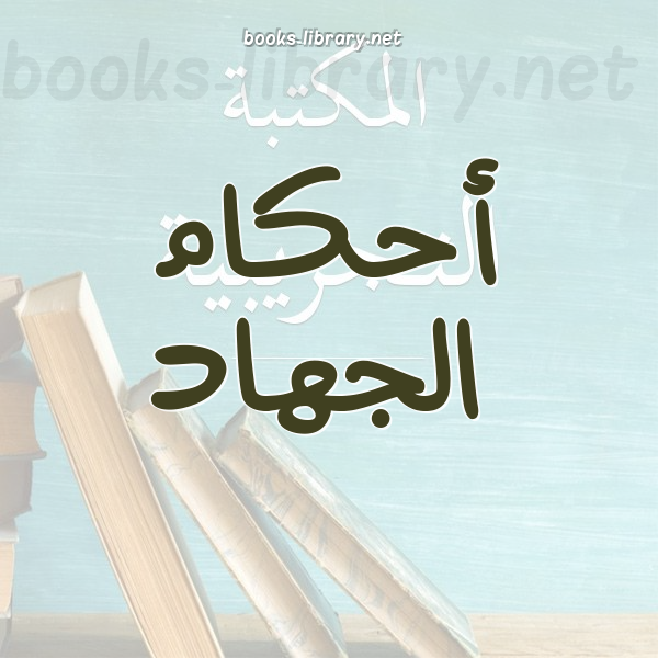 ❞ كتاب المهذب في عوامل النصر والهزيمة ❝  ⏤ علي بن نايف الشحود