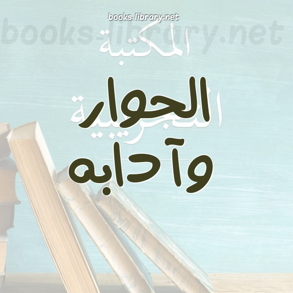 ❞ كتاب من فقه الائتلاف ❝  ⏤ د . سليمان بن حمد العودة