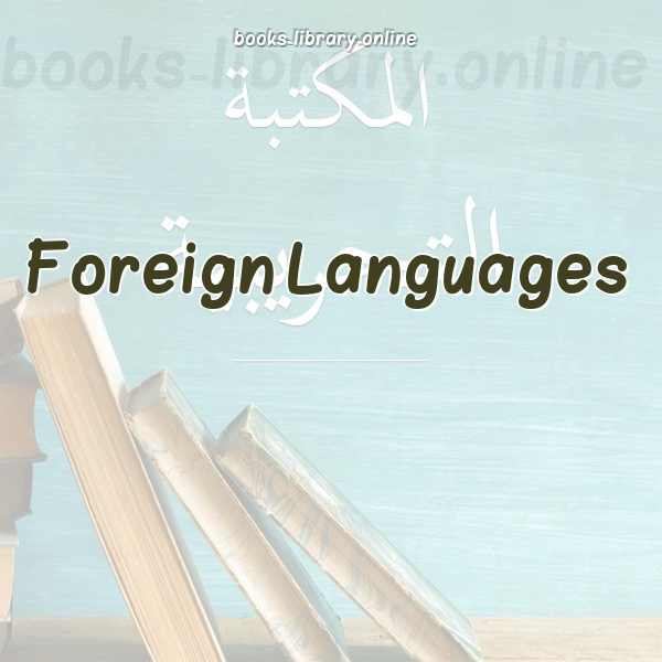 ❞ كتاب النصرانية الأصل والواقع 7 لغات ❝  ⏤ محمد بن عبد الله السحيم