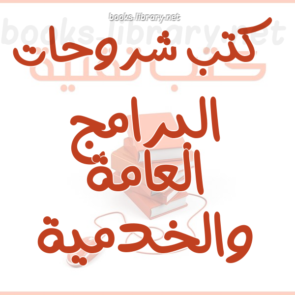 ❞ كتاب شرح برنامج الخط العربي kelk ❝ 