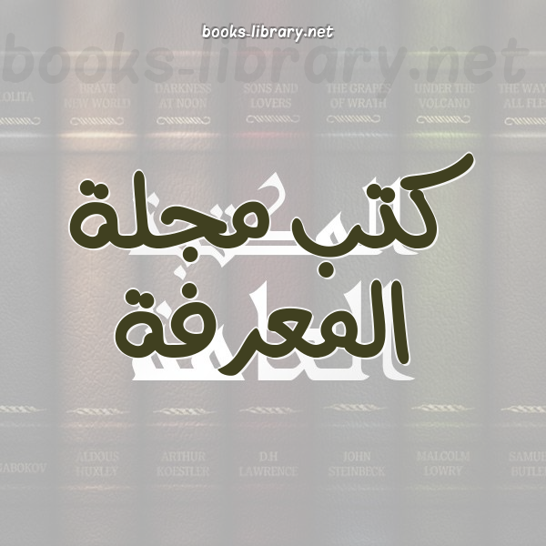 ❞ كتاب الحياة العامة ❝  ⏤ محمد محمد أبو شهبة