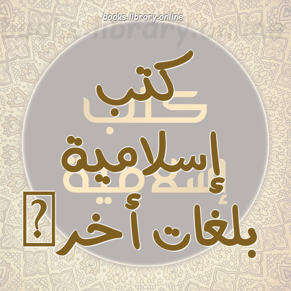 ❞ كتاب Taberi Tefsirinin Me acirc li ❝  ⏤ Muhammed b Cerir et Taber icirc